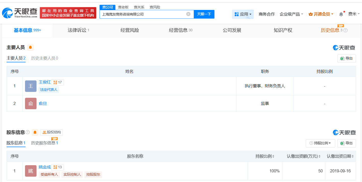 人为王俊红, 新风险动态, 要的股权变